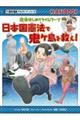 憲法はじめてタイムワープ　日本国憲法で鬼ケ島を救え！