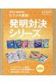 ヒラメキ勝負！発明対決シリーズ　（既９巻セット）