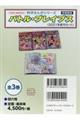図書館版バトル・ブレイブス＜２０２１年新刊セット＞（全３巻セット）