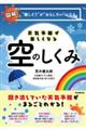 天気予報が楽しくなる　空のしくみ