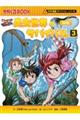 昆虫世界のサバイバル　３　改訂版