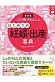 この１冊であんしんはじめての妊娠・出産事典