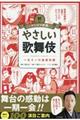 やさしい歌舞伎
