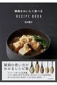 雑穀をおいしく食べるＲＥＣＩＰＥ ＢＯＯＫ