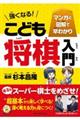 強くなる！こども将棋入門