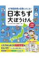 ４７都道府県が記憶にのこる！日本ちず大ぼうけん