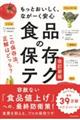 食品の保存テク 改訂新版