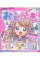 もっとたのしい! かわいいおえかき(仮)
