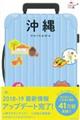 沖縄