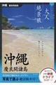 沖縄 慶良間諸島