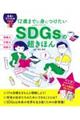 ＳＤＧｓの超きほん