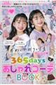 春夏秋冬３６５ｄａｙｓおしゃれコーデＢＯＯＫ