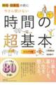 時短・効率化の前に今さら聞けない時間の超基本