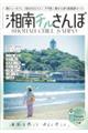 湘南チルさんぽ