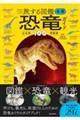 全国 恐竜・古生物博物館ガイド100