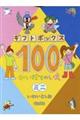 ギフトボックス１００かいだてのいえミニ（全４巻セット）