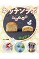 キッチンラボどうしてそうなる？実験レシピ 調味料編