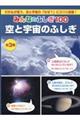 みんなのふしぎ１００空と宇宙のふしぎ（全３巻セット）