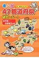 まんが４７都道府県研究レポート　５