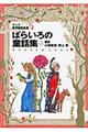 ばらいろの童話集　改訂版