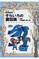 そらいろの童話集　改訂版