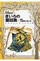 きいろの童話集　改訂版