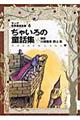 ちゃいろの童話集　改訂版