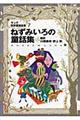 ねずみいろの童話集　改訂版