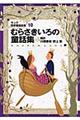 むらさきいろの童話集　改訂版