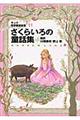 さくらいろの童話集　改訂版