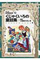 くじゃくいろの童話集　改訂版