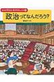 きみが考える・世の中のしくみ　１