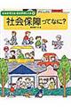 きみが考える・世の中のしくみ　４