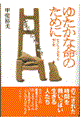 䂽Ȗ̂߂