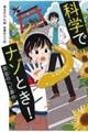 科学でナゾとき！　黄金のヘビ事件