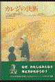 カレジの決断