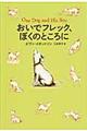 おいでフレック、ぼくのところに