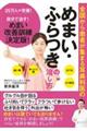 全国から患者が集まる耳鼻科医のめまい・ふらつきの治し方