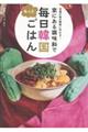 本場の味が簡単に作れる!家にある調味料でもっと毎日韓国ごはん