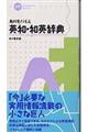 角川モバイル英和・和英辞典