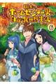 田舎のホームセンター男の自由な異世界生活 6