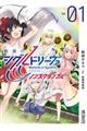 戦翼のシグルドリーヴァノンスクランブル Vol.01