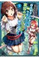 某大手ダンジョンをクビになったので、実家のダンジョンを継ぎました。 2