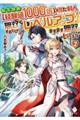 転生特典【経験値１０００倍】を得た村人、無双するたびにレベルアップ！ますます無双してしまう　２