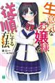 生意気なお嬢様を従順にする方法