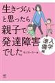 生きづらいと思ったら親子で発達障害でした入学準備編