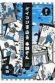 ガイコツ書店員本田さん 下 特装版