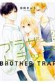 ブラザー・トラップ 2