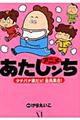 アニメあたしンち タチバナ家だヨ!全員集合!