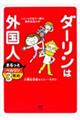 ダーリンは外国人まるっとベルリン３年め